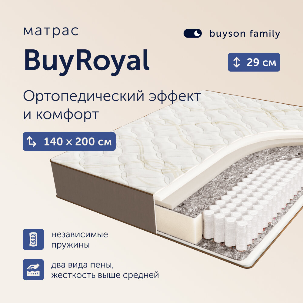 Матрас buyson family BuyRoyal, независимые пружины, 140х200 см