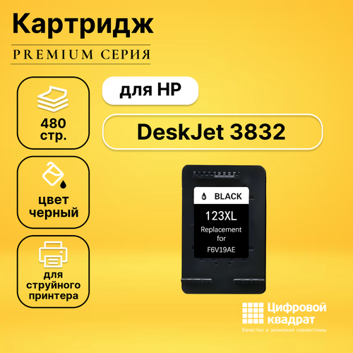 Картридж DS для HP DeskJet 3832 совместимый