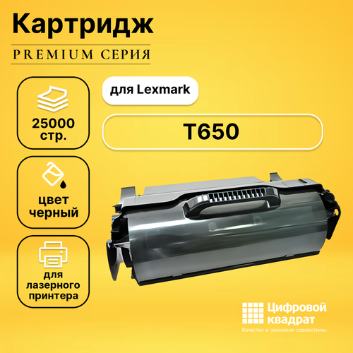 Картридж DS для Lexmark T650 совместимый com t650h11e com t650h21e картридж совместимый lexmark для t650 t652 t654 высокая емкость