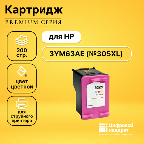 Картридж DS №305XL HP 3YM63AE цветной увеличенный ресурс совместимый