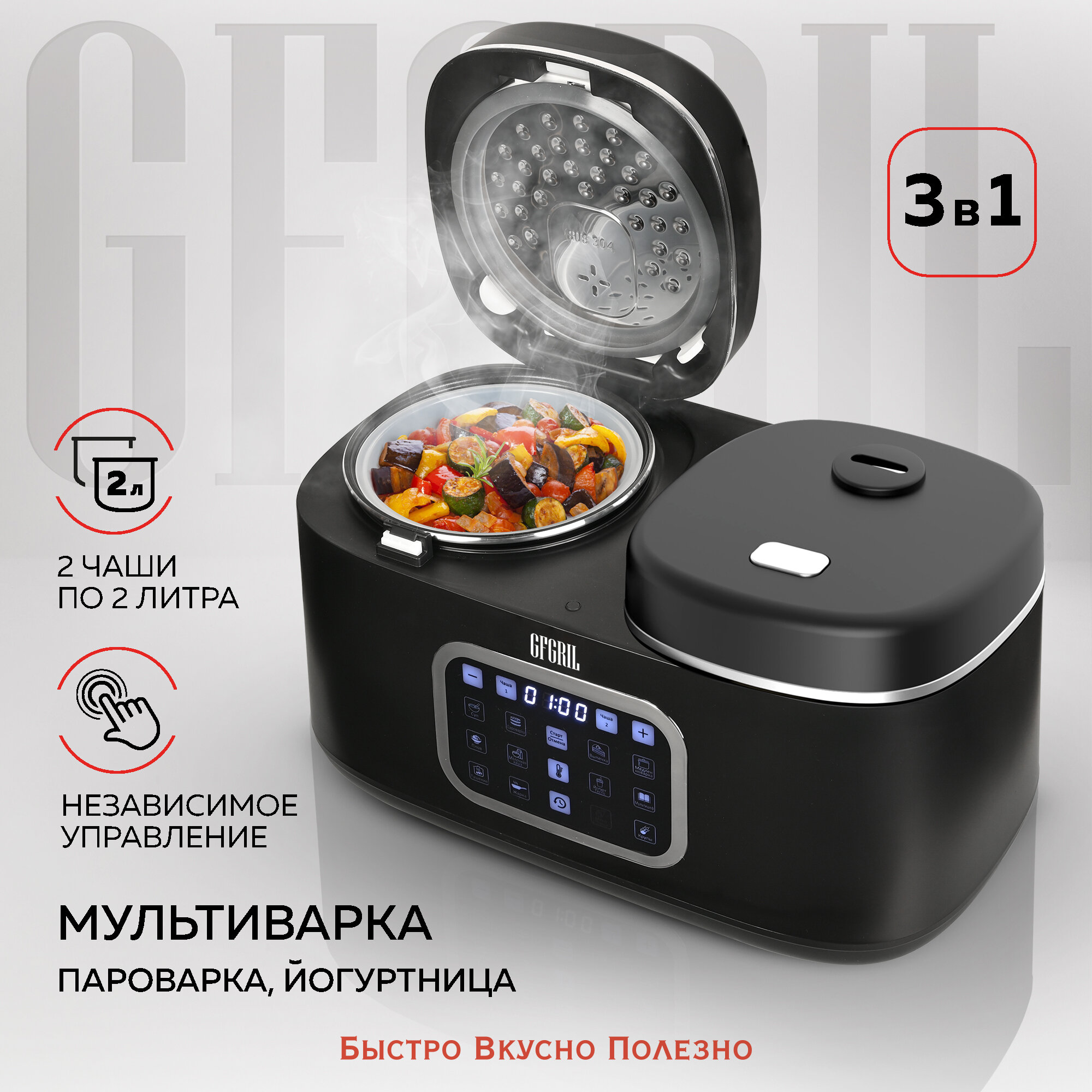 GFGRIL Мультиварка 3 в 1 с двумя чашами GFM-210: мультиварка пароварка йогуртница