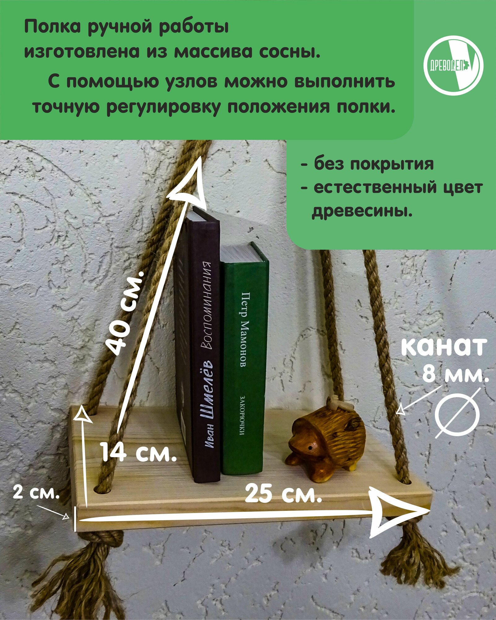 фото Настенная деревянная полка из массива сосны на джутовом канате