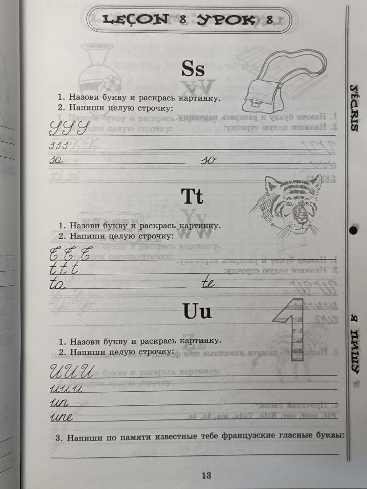 Моя первая тетрадь по французскому языку - фото №11
