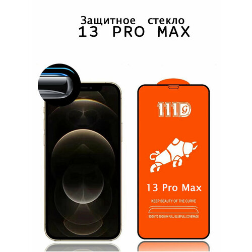 Защитное стекло для iPhone 13Pro Max