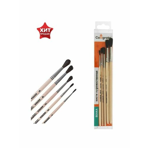 Набор кистей Белка 5 штук Calligrata 4 617₽