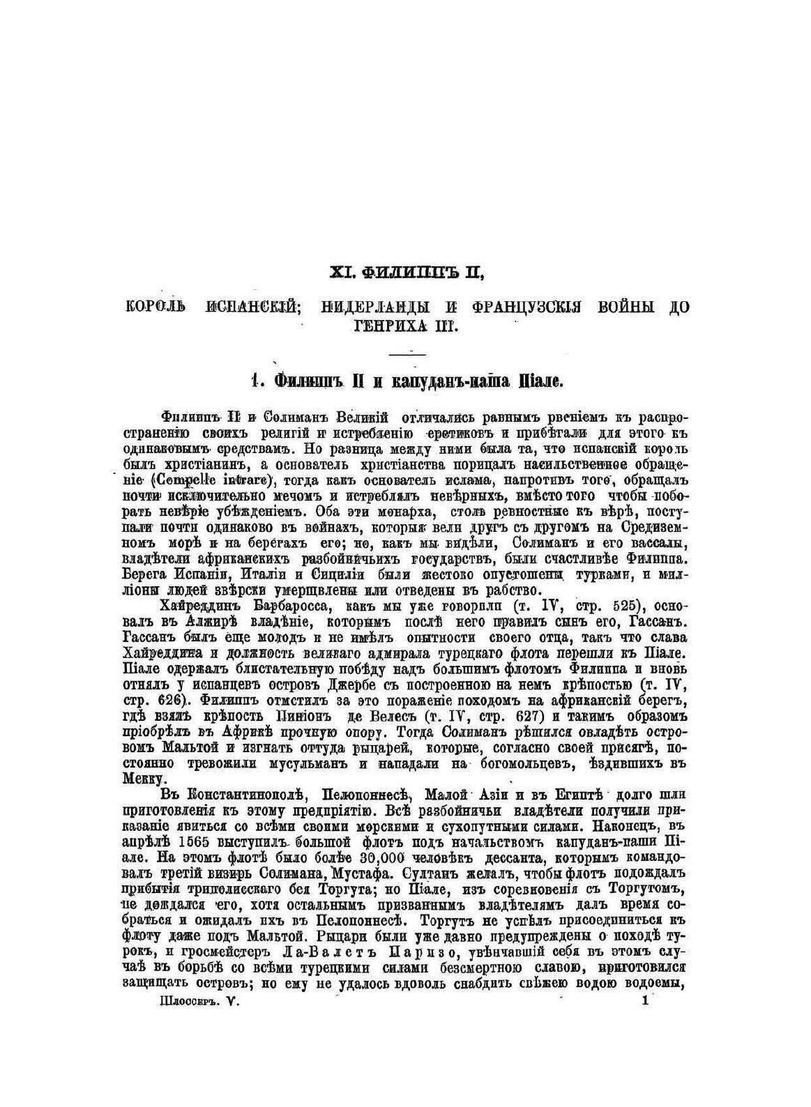 Книга Всемирная История, том 5 - фото №5