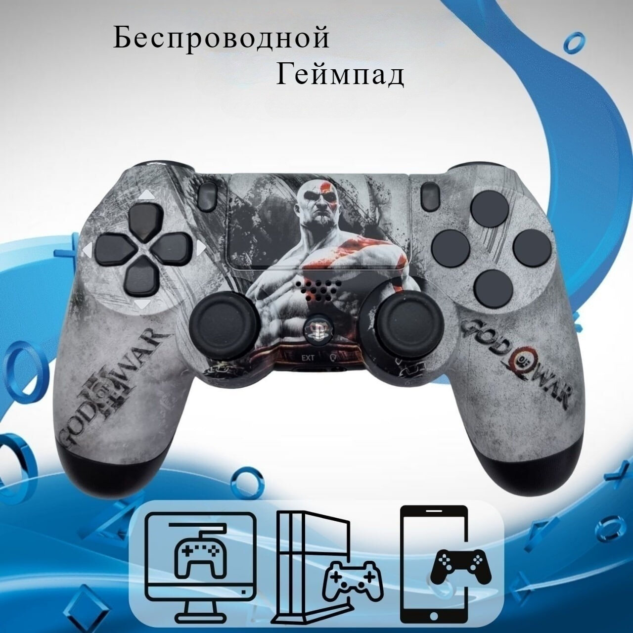 Беспроводной геймпад/джойстик для PS4 ПК и телефона God of War серый от Shark-Shop