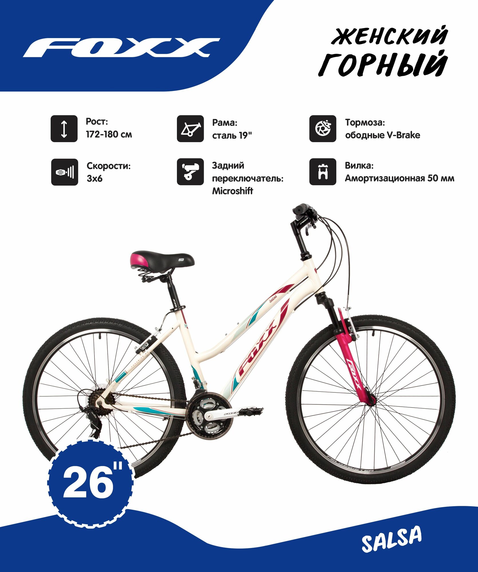 Велосипед FOXX 26" SALSA бежевый, сталь, размер 19"