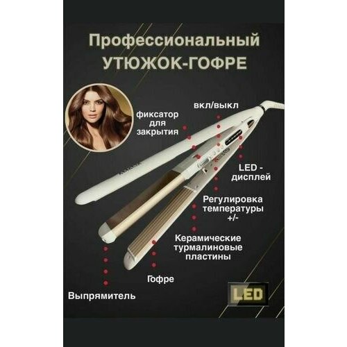 Мультистайлер 3в1 утюжок - выпрямитель гофре подходит для профессионального ухода 250000₽