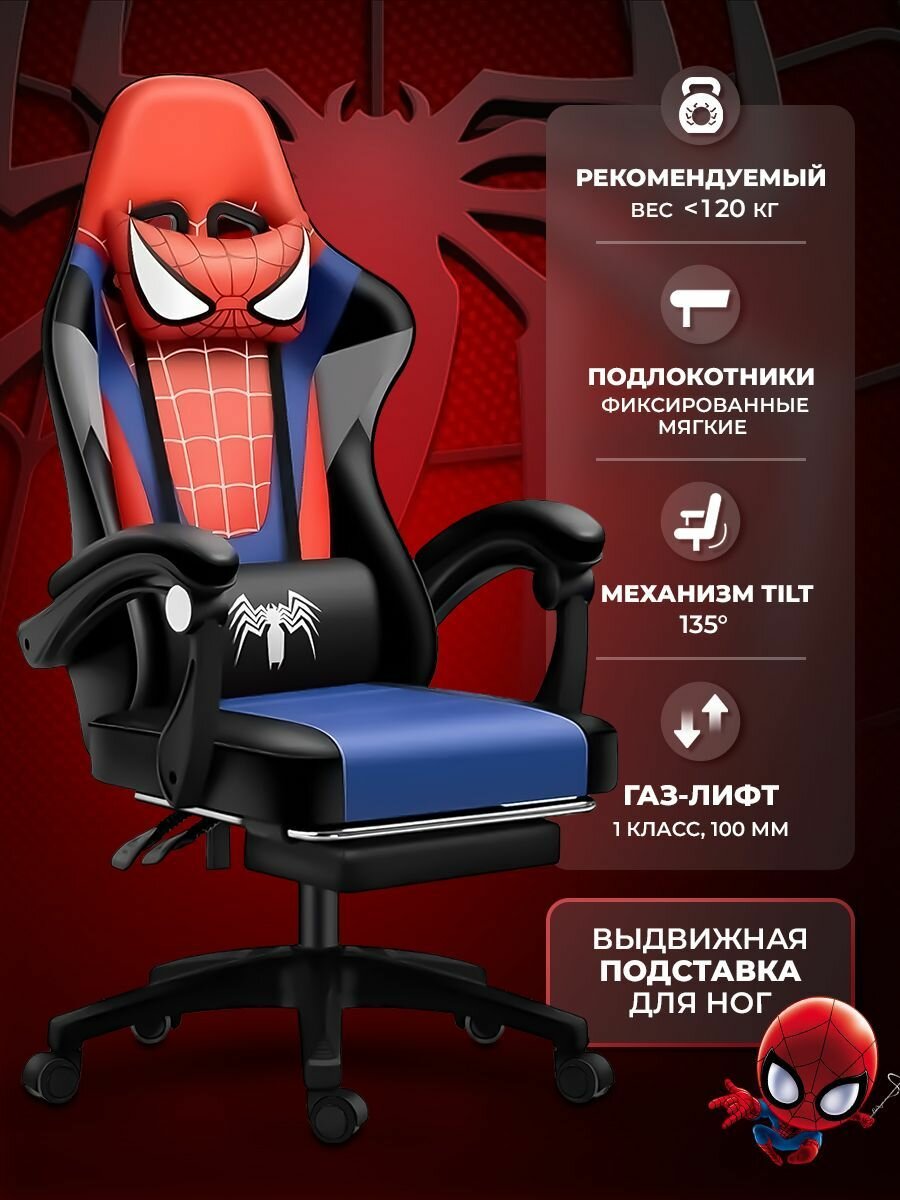 Кресло компьютерное игровое геймерское Classmark FT-SM Человек Паук, офисное с подушками для спины и шеи на колесиках, красно-сине-черное