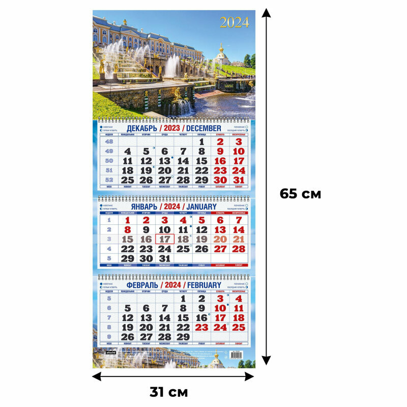 Календарь настенный 3-х блочный 2024, Санкт-Петербург,3 спирали, офс,310х680