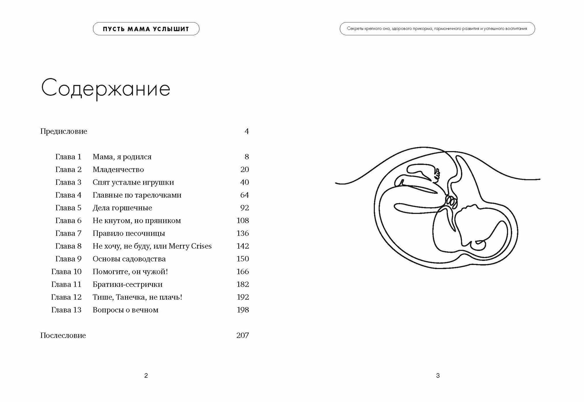 Пусть мама услышит (Никитина Эмма) - фото №13