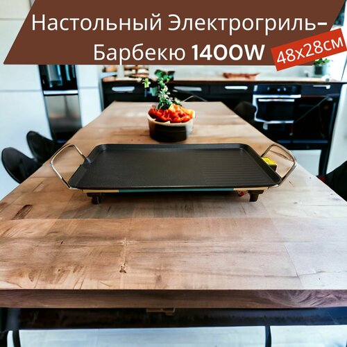 Настольный Электрогриль-Барбекю антипригарный два вида покрытия 4828 289100₽