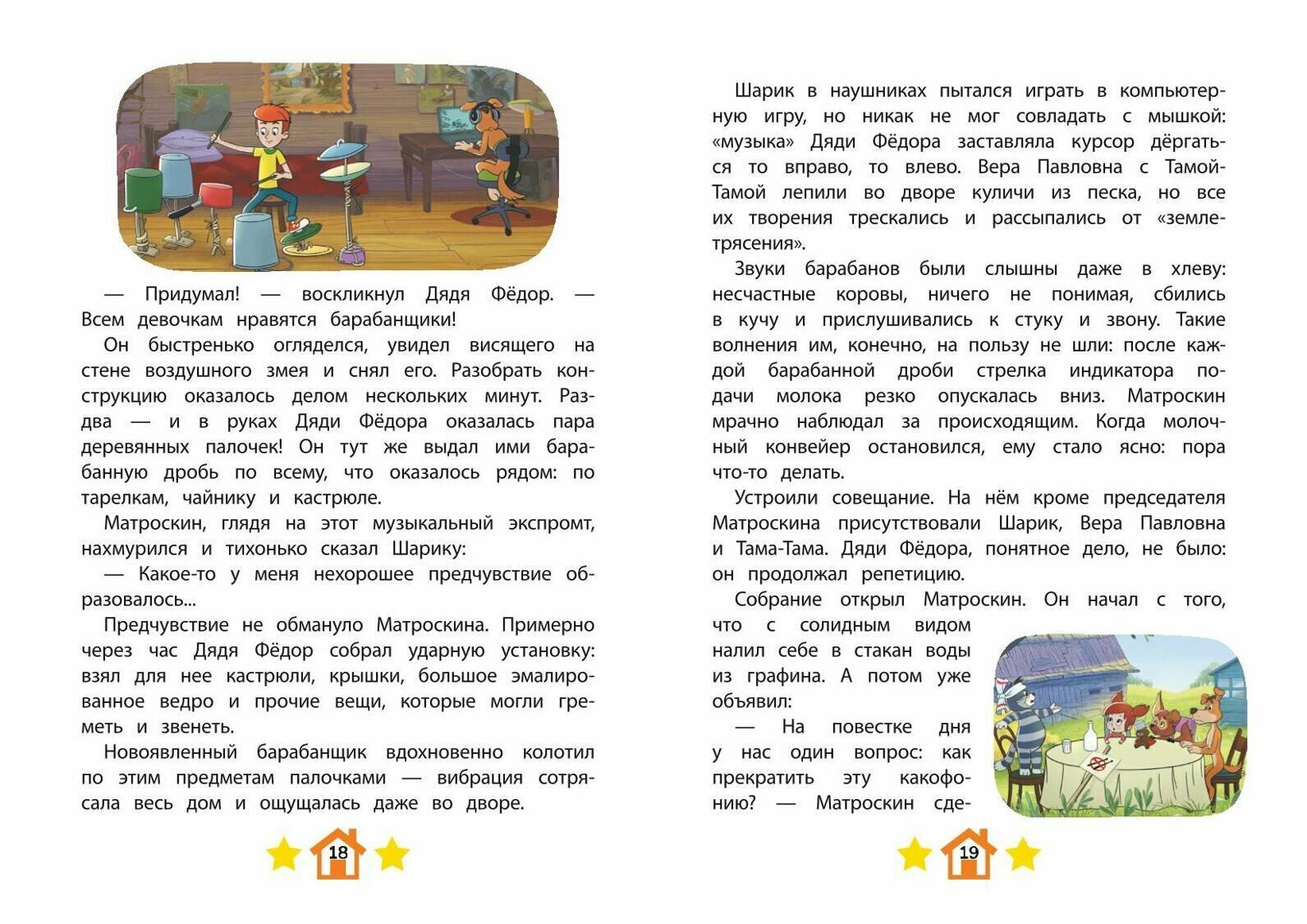 Новое Простоквашино. Неожиданные гости - фото №4