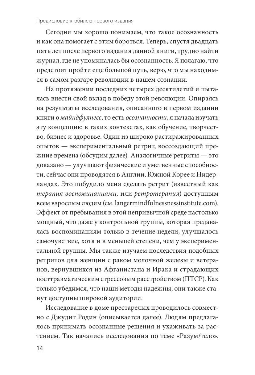 Mindfulness. Главная книга о том, как осознанность помогает улучшить все сферы жизни - фото №16