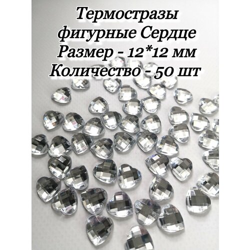 Термостразы фигурные Сердце пластик 12 мм 50 шт 260₽