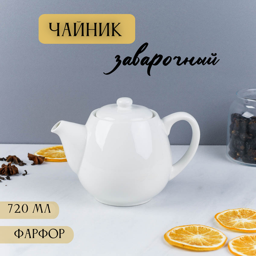 Чайник заварочный 720 мл 763₽