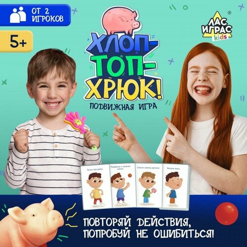 Настольная игра Хлоп-топ-хрюк! лас играс kids настольная игра хлоп топ хрюк