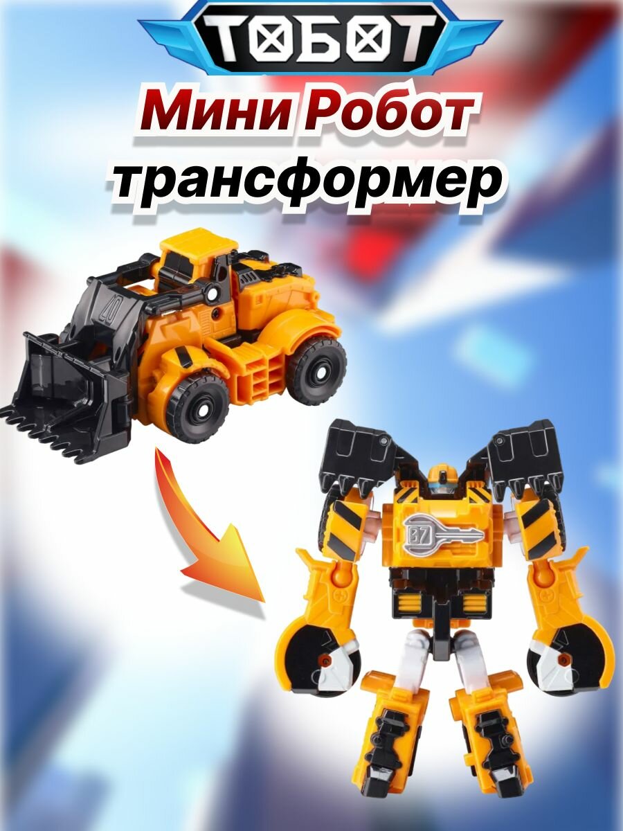 Трансформер мини тобот Доузер