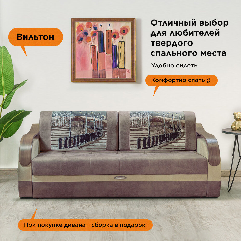 Диван-кровать Вильтон, прямой диван 225 x 105 см, светло - коричневый, жесткий, большое спальное место 190 x 208 см.