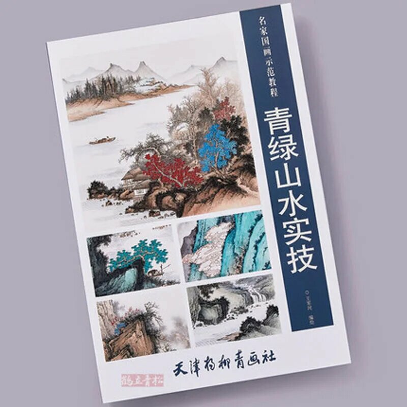 Китайская традиционная живопись. Художественная книга. Ландшафт. Гонг Би. Животные. Цветы. Птицы, D — фото 1