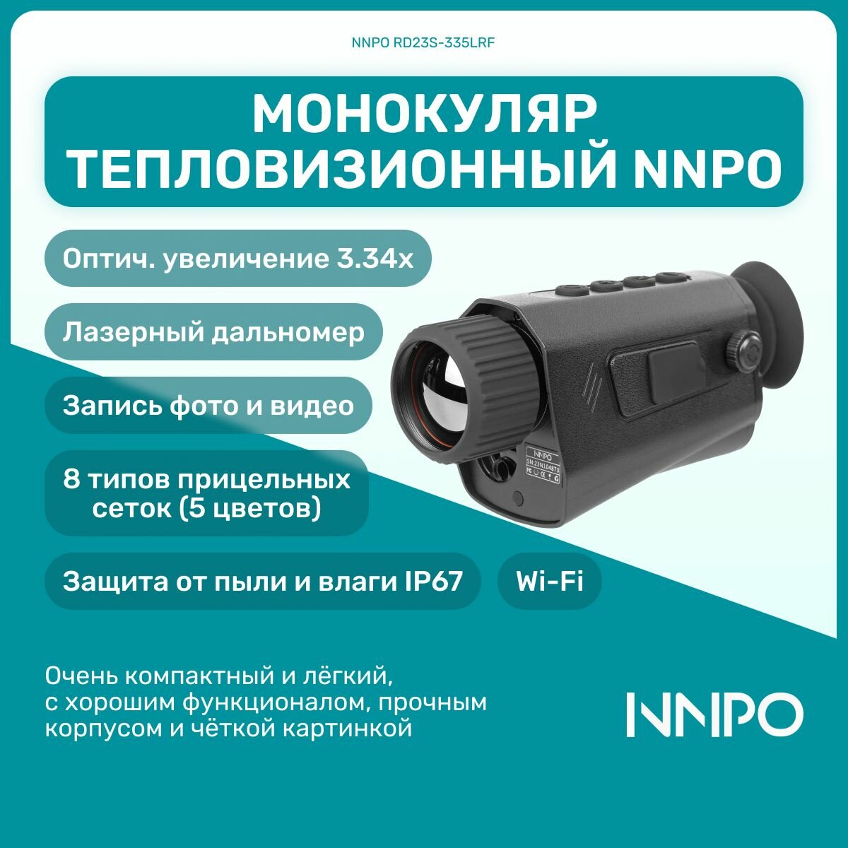 Монокуляр тепловизионный NNPO RD23S-335LRF с лазерным дальномером, записью фото и видео