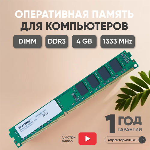 Модуль памяти Ankowall DIMM DDR3 4ГБ 1333МГц PC3-10600 CL9 9-9-9-24 628₽