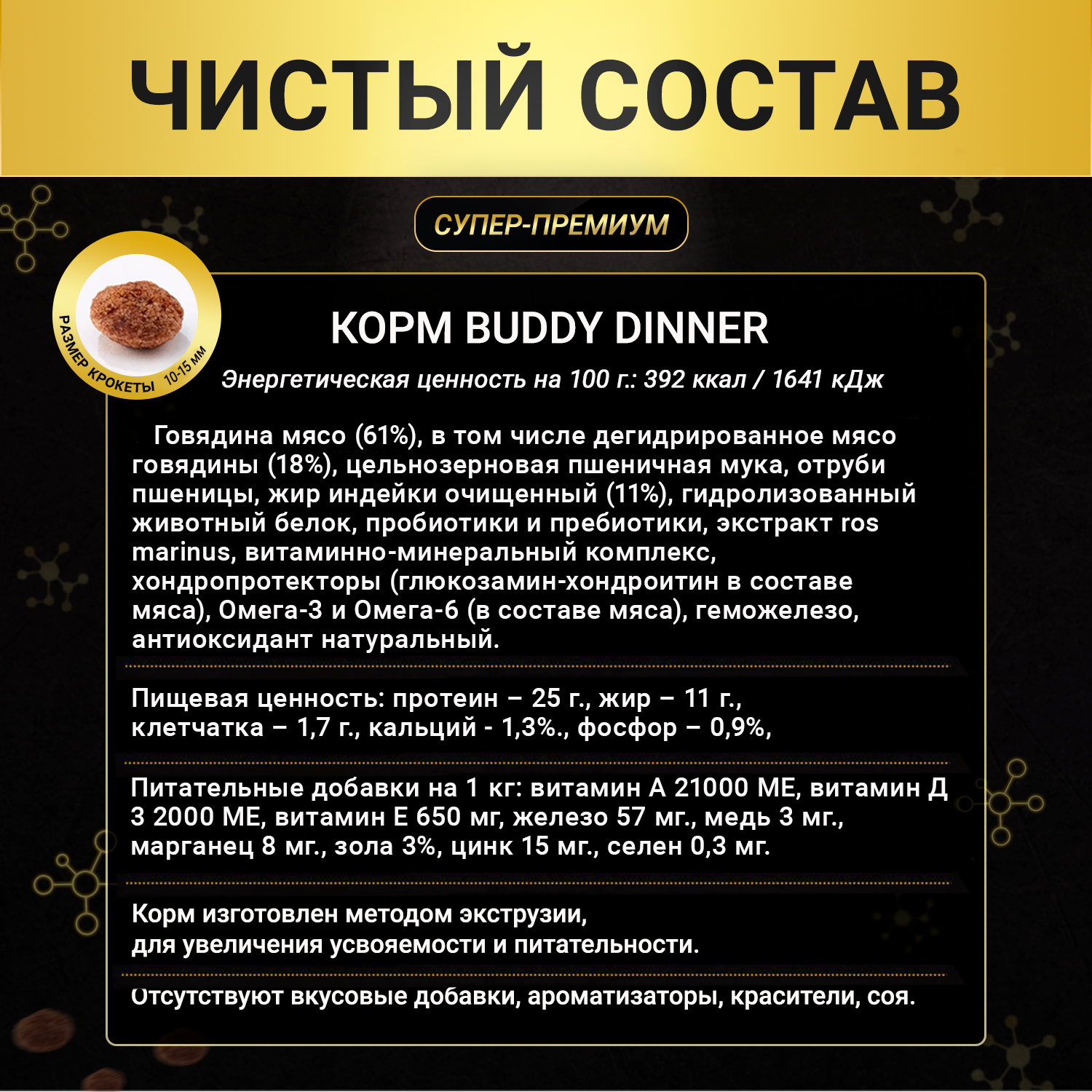 Сухой корм для собак средних и крупных пород Buddy Dinner Gold Line Hypoallergenic супер премиум с говядиной 61% мяса, 20 кг — фото 1