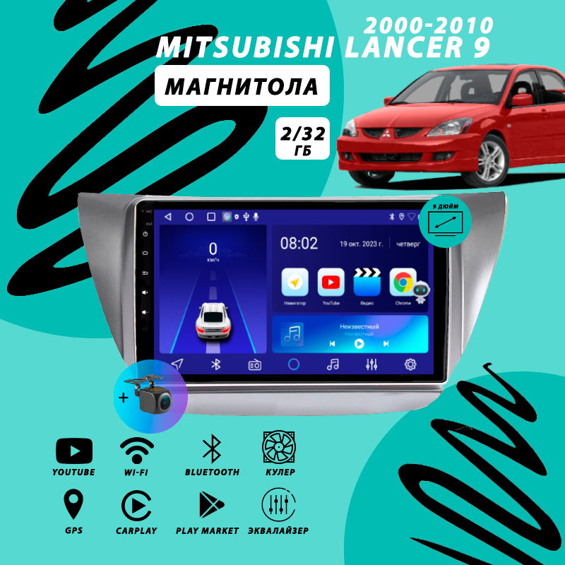 Магнитола Mitsubishi Lancer 9 (2000-2010) 2Гб+32Гб/серебристая/Android/Carplay/кулер/Wi-Fi/Bluetooth