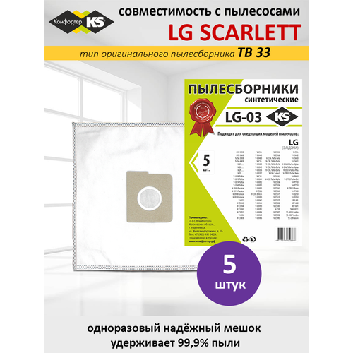 Пылесборники синтетические LG-03 для LG SCARLETT TB 33 упаковка 5шт 495₽