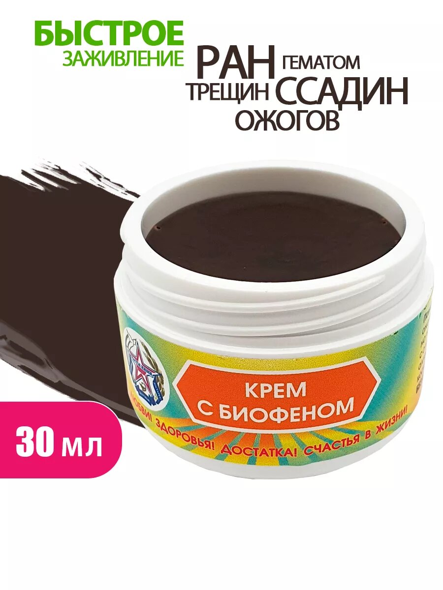 Крем с Биофеном "Счастье жизни". Жидкий пластырь