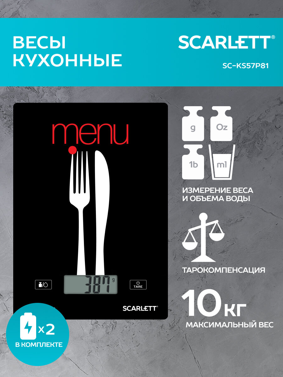 Весы кухонные Scarlett SC-KS57P81 батарейки в комплекте