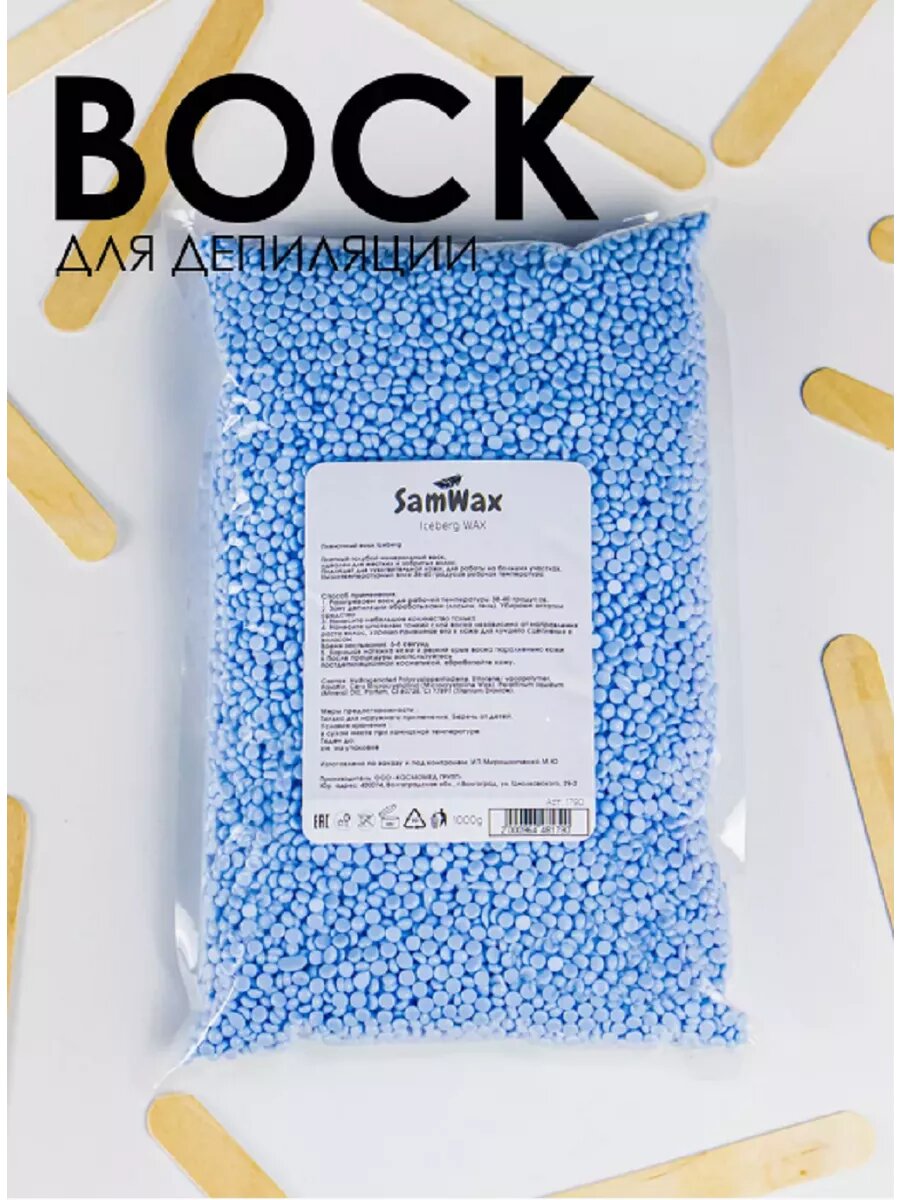 Воск на синтетической основе голубой Iceberg 1000 гр. — фото 1