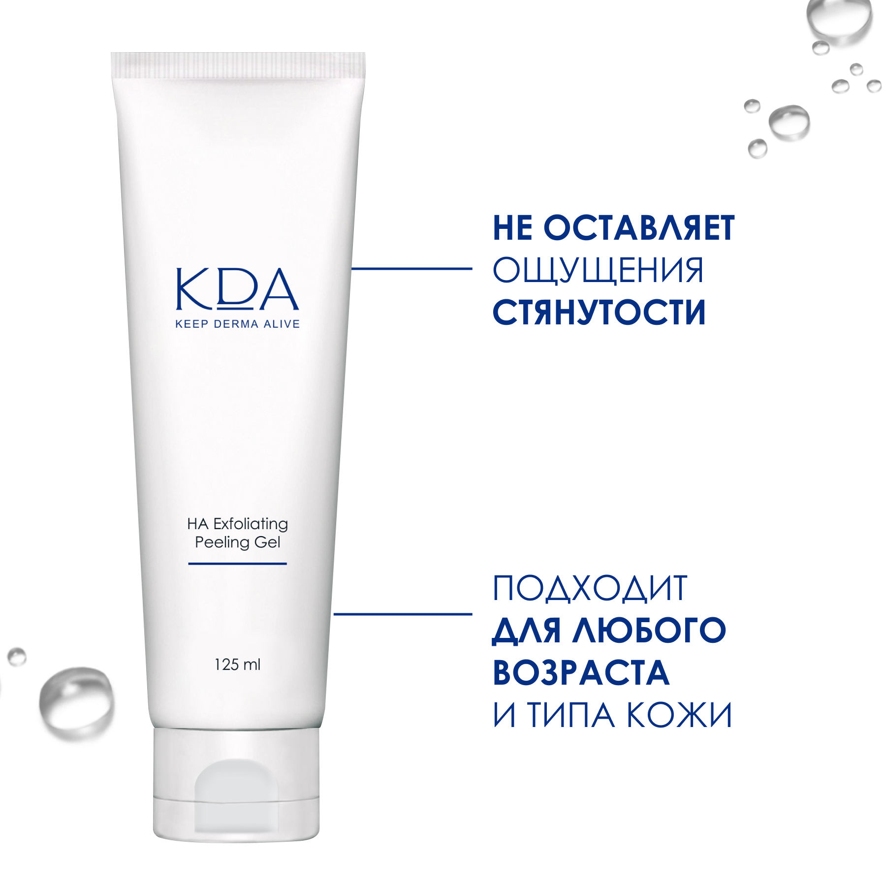 KDA пилинг скатка для лица отшелушивающий с гиалуроновой кислотой 125 мл — фото 1