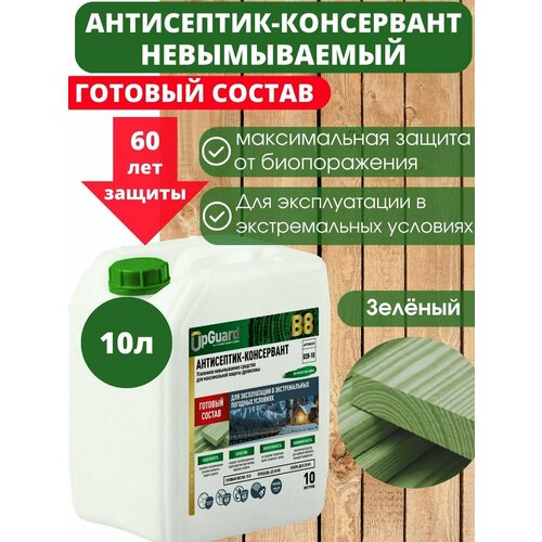 Невымываемый антисептик-консервант пропитка для дерева UpGUARD B8 -10 л, готовый состав для максимальной защиты древесины в экстремальных погодных условиях сроком до 60 лет.