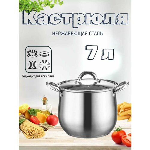 Кастрюля LH-145 24см, 7л, нержавеющая сталь