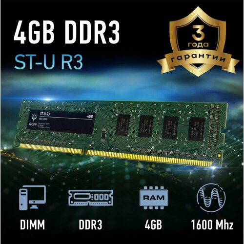DDR3 U DIMM 4 GB Оперативная память для компьютера QOPP 712₽