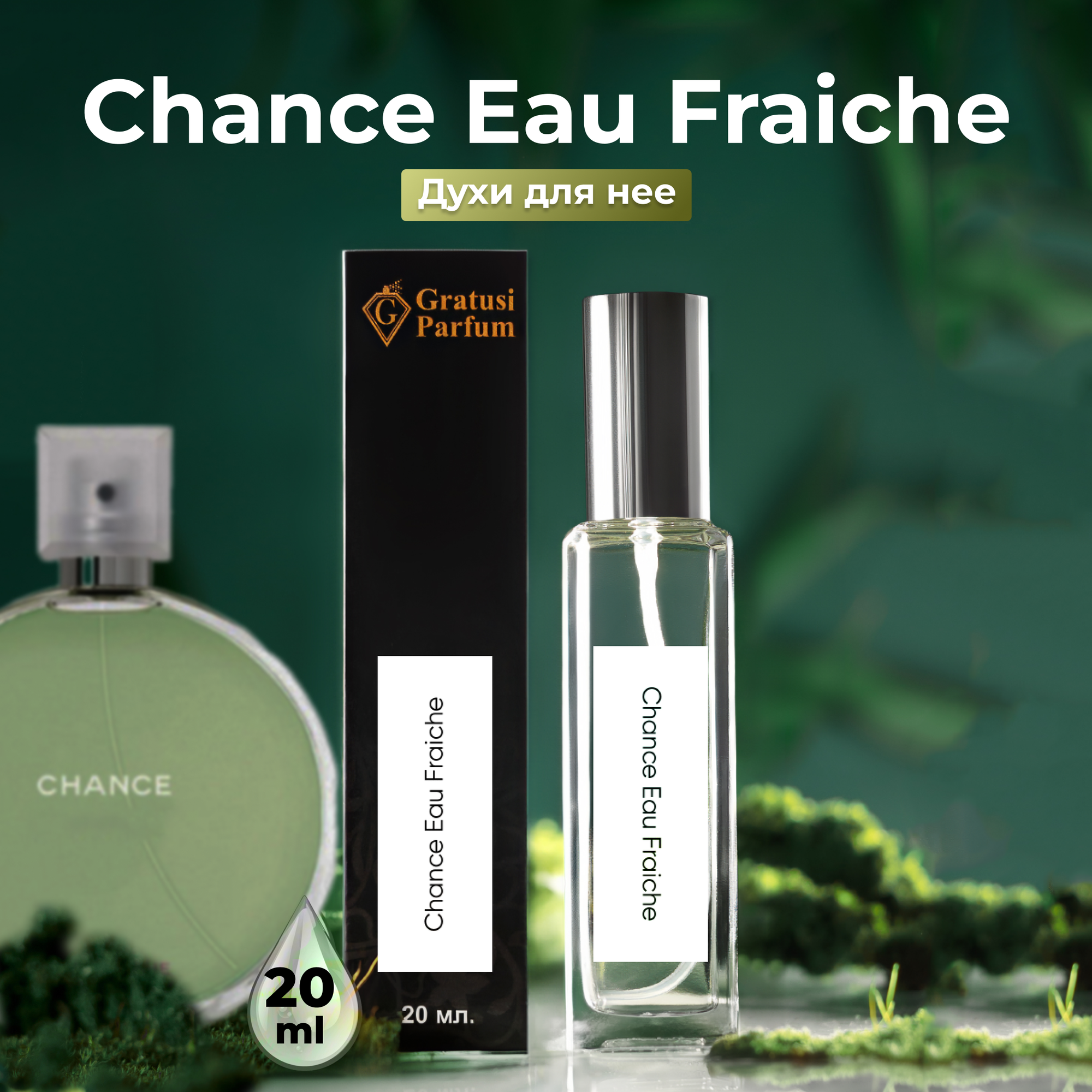 Gratusi Parfum Chance Eau Fraiche духи женские масляные 20 мл (спрей) + подарок