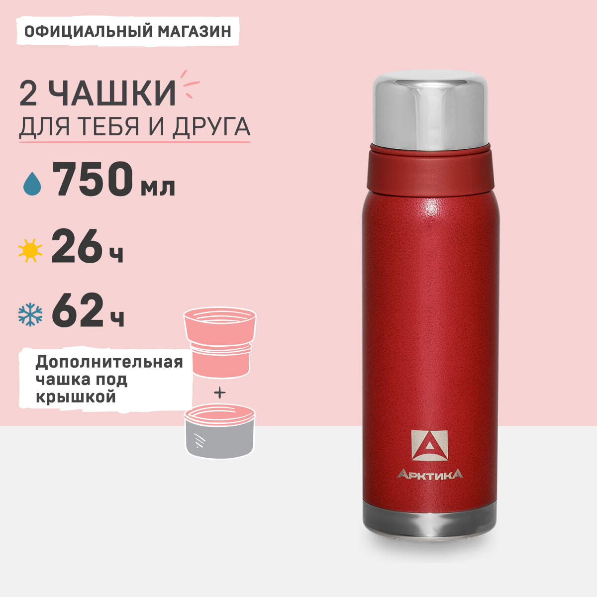 Термос Арктика 106-750, 750 мл, красный
