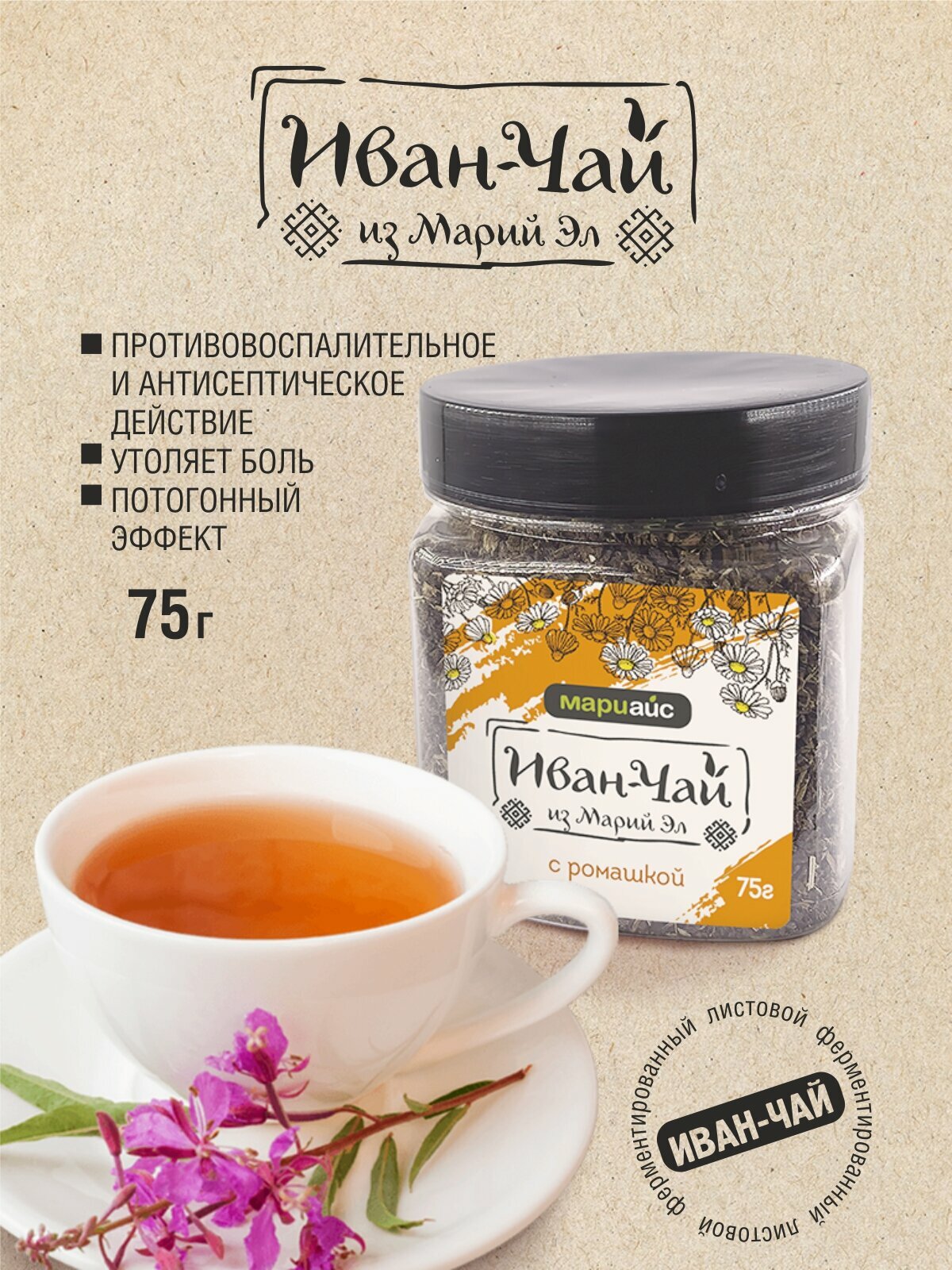 Иван   Чай с ромашкой МариАйс  травяной чай  польза для организма