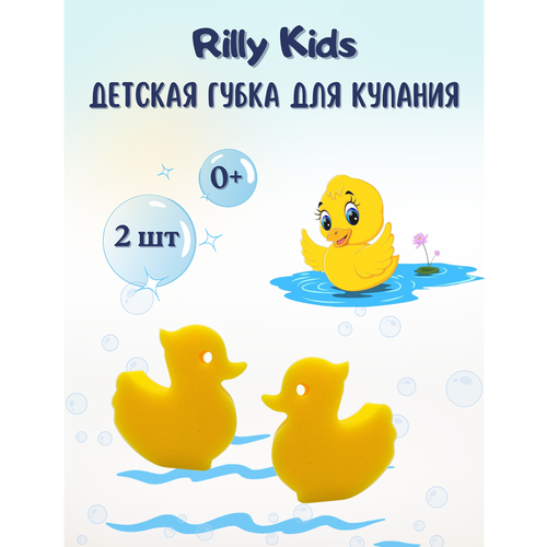 Детская губка для купания с массажным эффектом Rilly Kids Утенок 2 шт