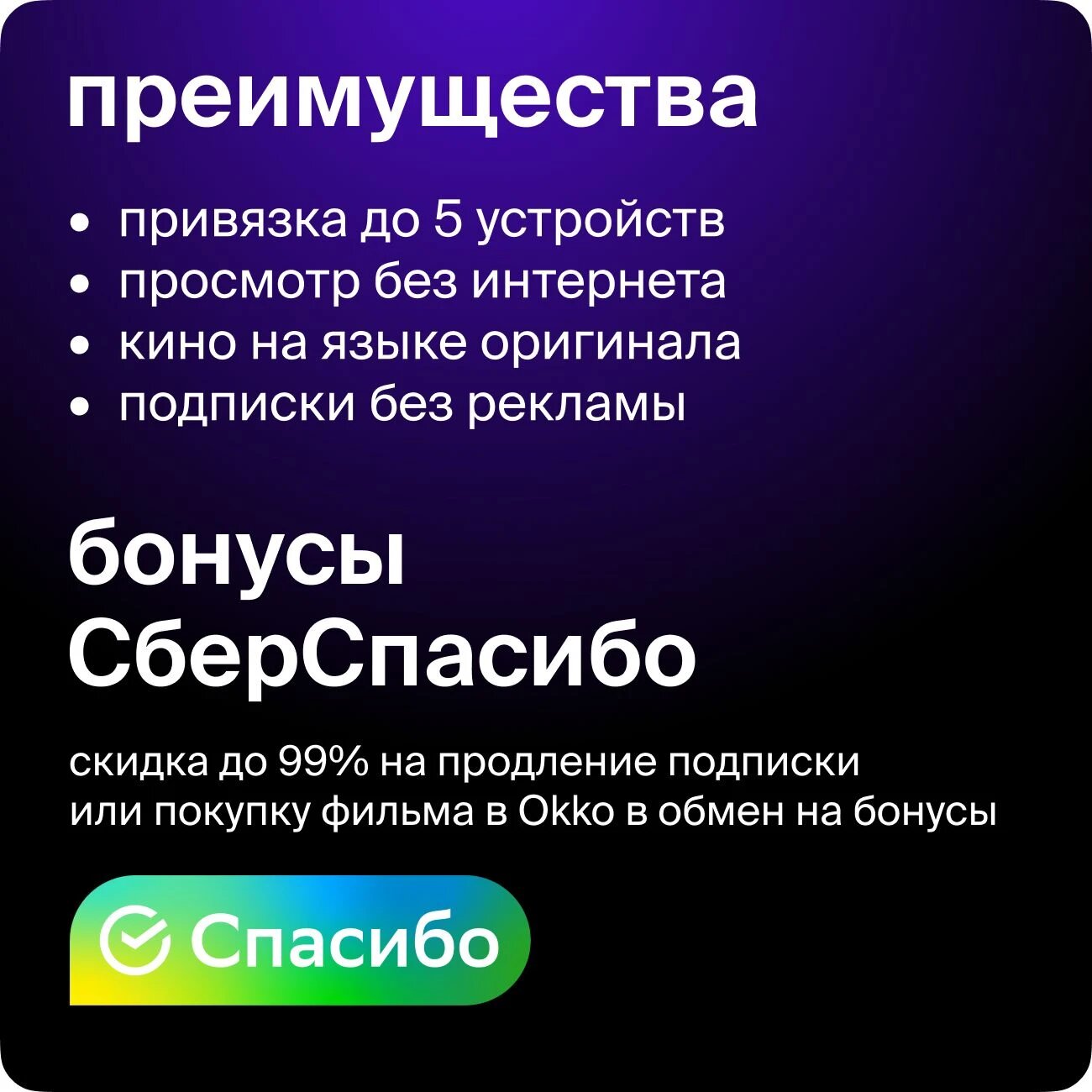 Online-кинотеатр Okko - фото №10