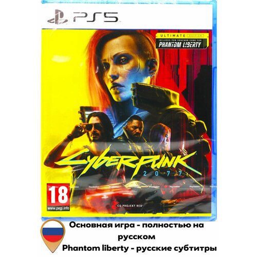 Игра Cyberpunk 2077 Ultimate Edition PS5 Диск Русская версия 6290₽