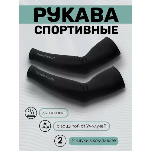 фото Рукав спортивный rockbros, размер m, черный