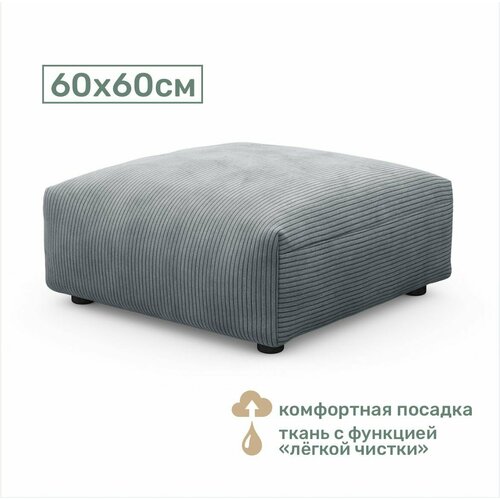 Пуф Cosmo 60x60 см