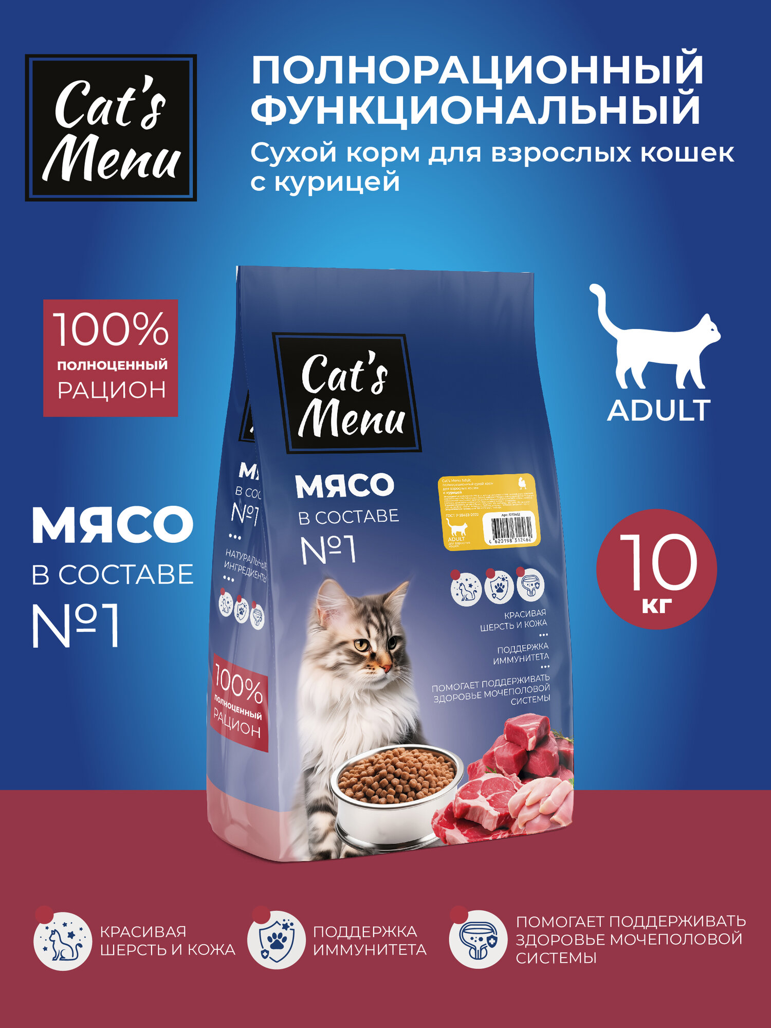 Cat`s Menu Adult 10 кг полнорационный сухой корм для взрослых кошек с курицей
