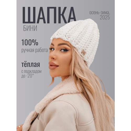 фото Шапка бини для девочек и женщин, размер 54-58, белоснежный dom shapok