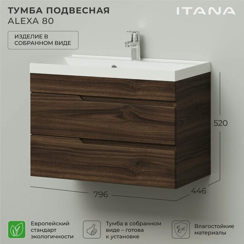 Изображение товара Тумба под раковину в ванную, тумба для ванной Итана Alexa 80 796х446х520 подвесная Орех Пекан шоколад