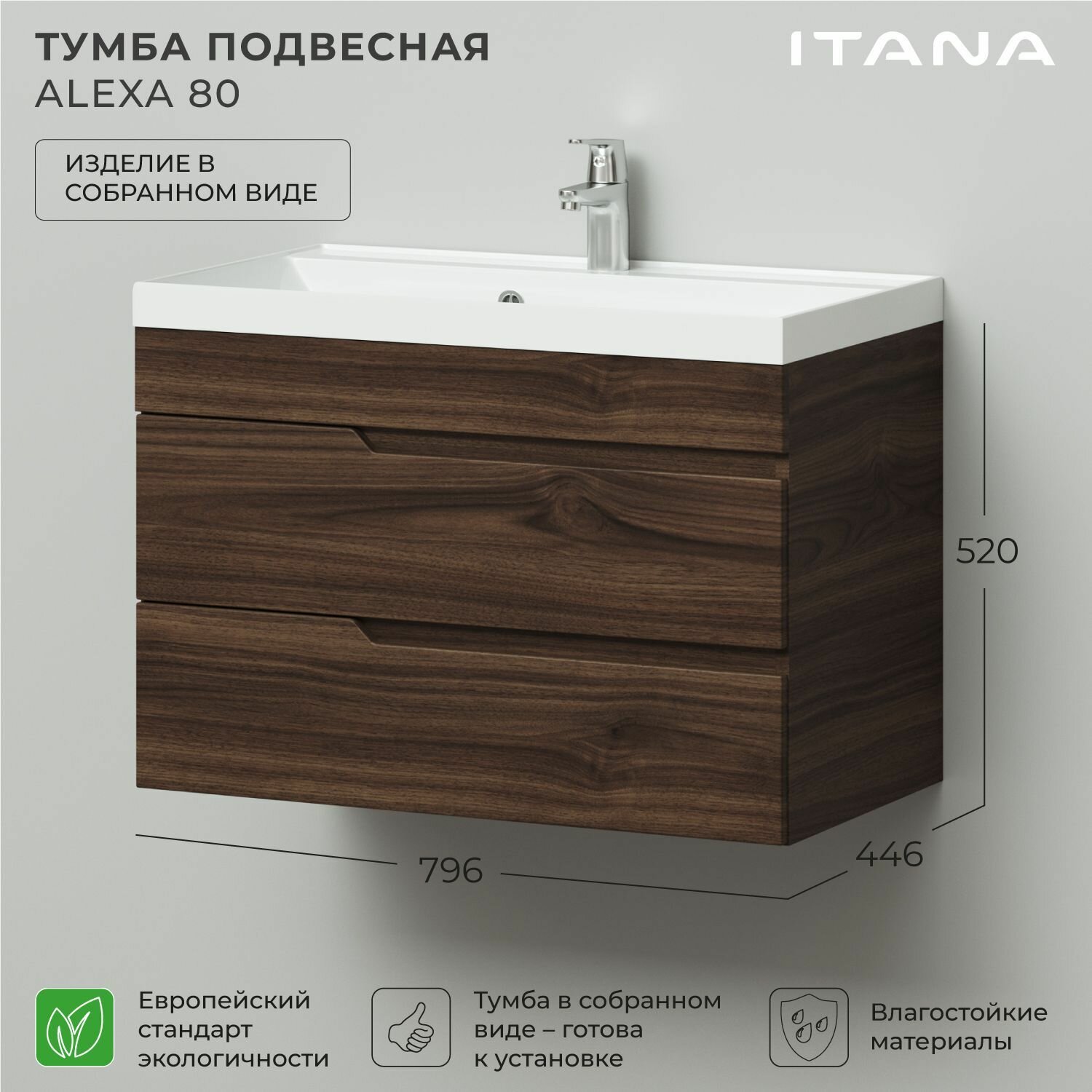 Тумба под раковину в ванную тумба для ванной Итана Alexa 80 796х446х520 подвесная Орех Пекан шоколад