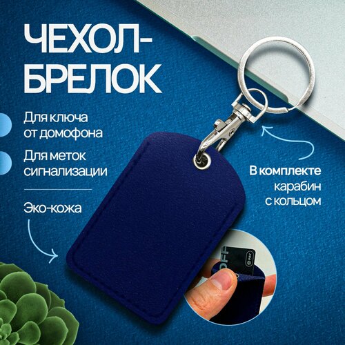 фото Брелок, темно-синий нет бренда